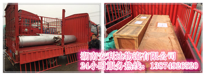 安丽达货运,长沙物流运输,长沙整车运输,长沙物流价格,长沙物流专线 安丽达货运,长沙物流运输,长沙整车运输,长沙物流价格,长沙物流专线